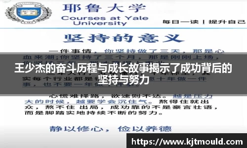 王少杰的奋斗历程与成长故事揭示了成功背后的坚持与努力